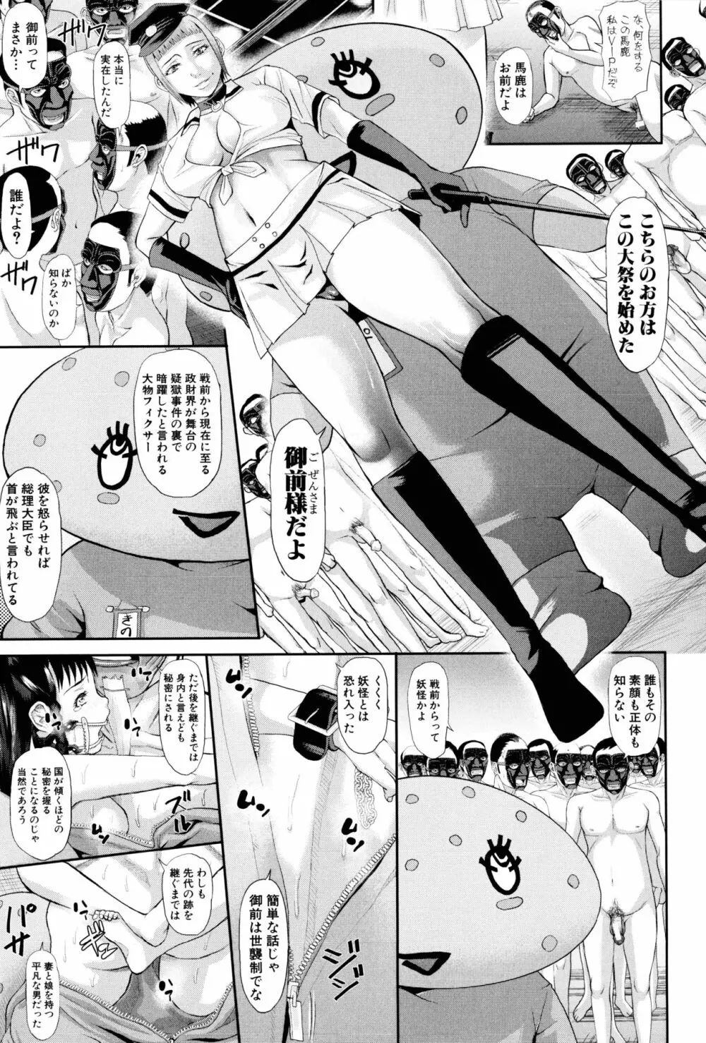 淫脳改造プログラム ~母娘絶頂カルト堕ち~ Page.191