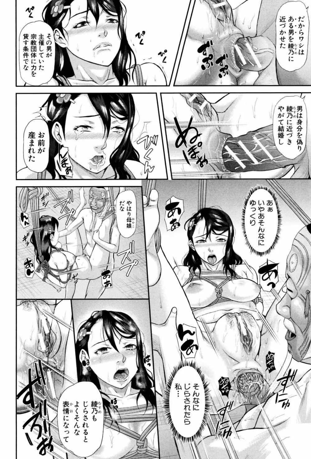 淫脳改造プログラム ~母娘絶頂カルト堕ち~ Page.196