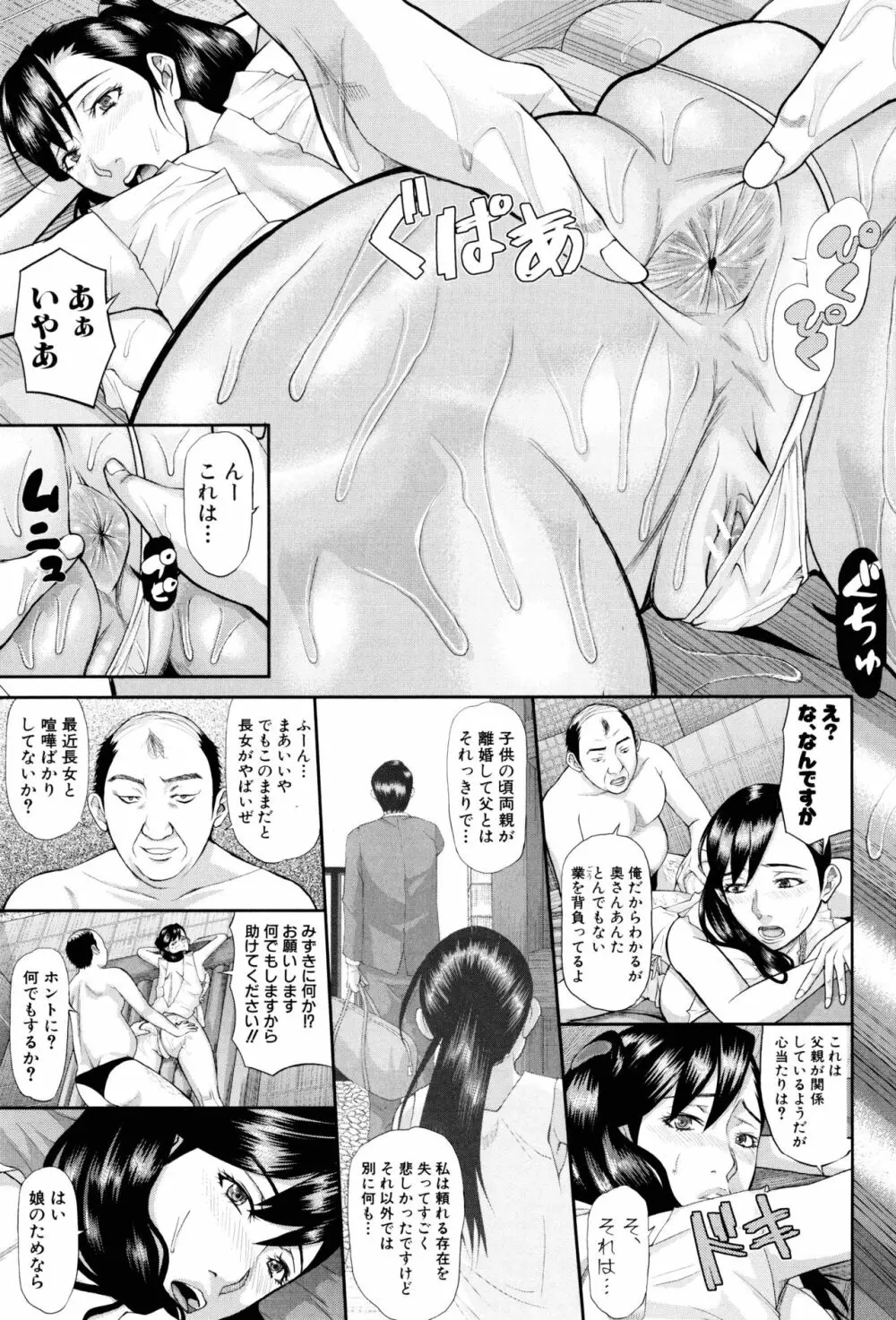 淫脳改造プログラム ~母娘絶頂カルト堕ち~ Page.21