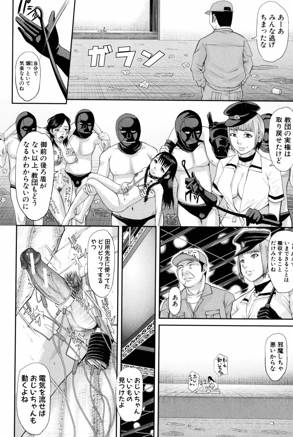 淫脳改造プログラム ~母娘絶頂カルト堕ち~ Page.210