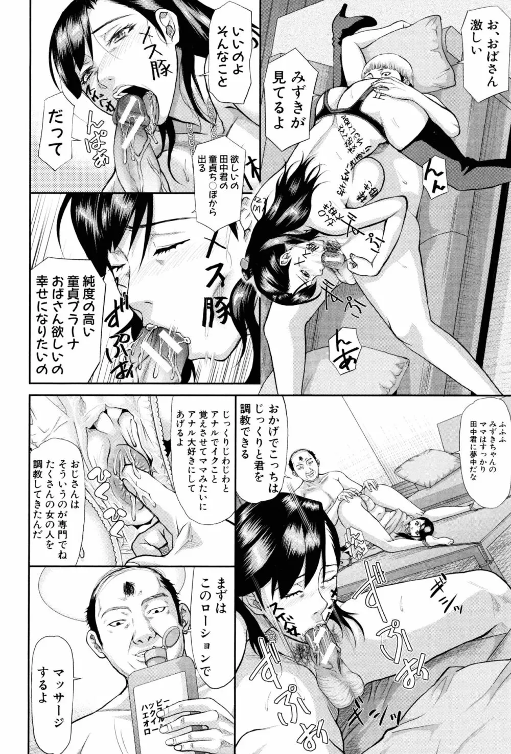 淫脳改造プログラム ~母娘絶頂カルト堕ち~ Page.46