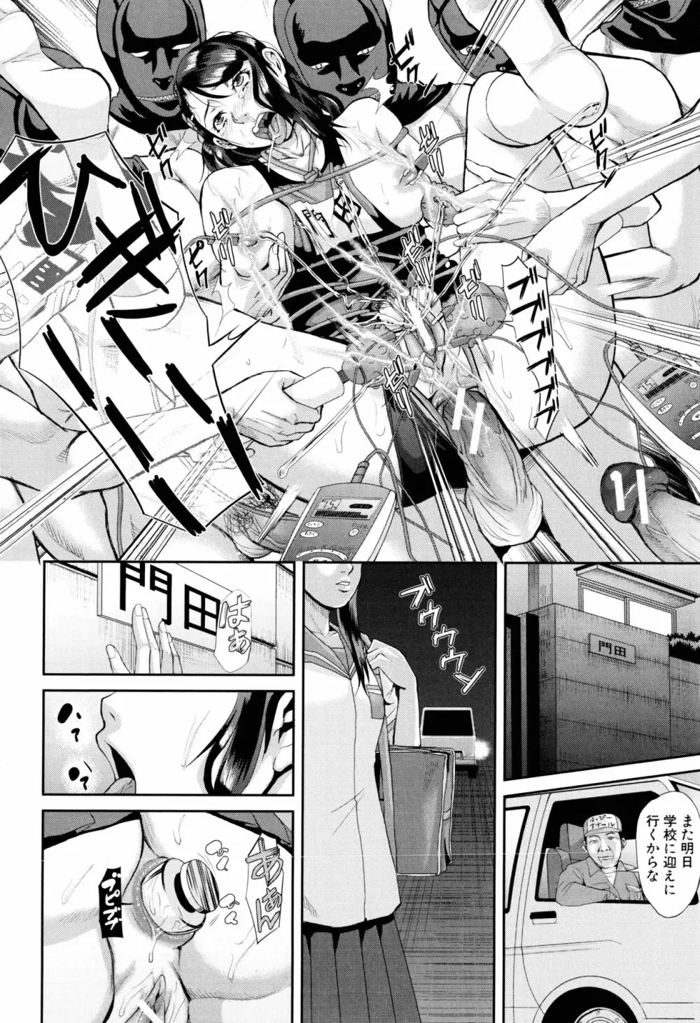 淫脳改造プログラム ~母娘絶頂カルト堕ち~ Page.76