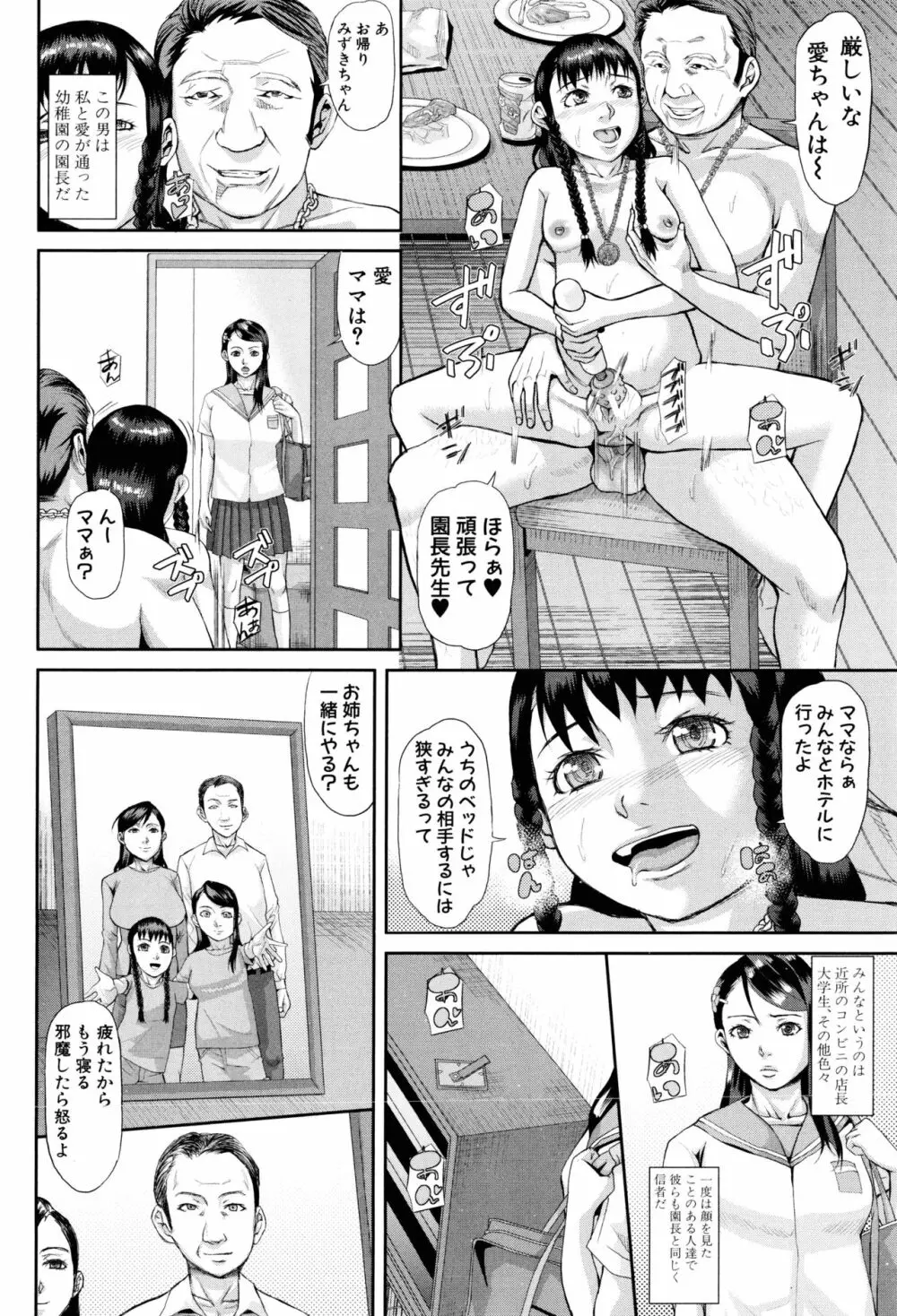 淫脳改造プログラム ~母娘絶頂カルト堕ち~ Page.78