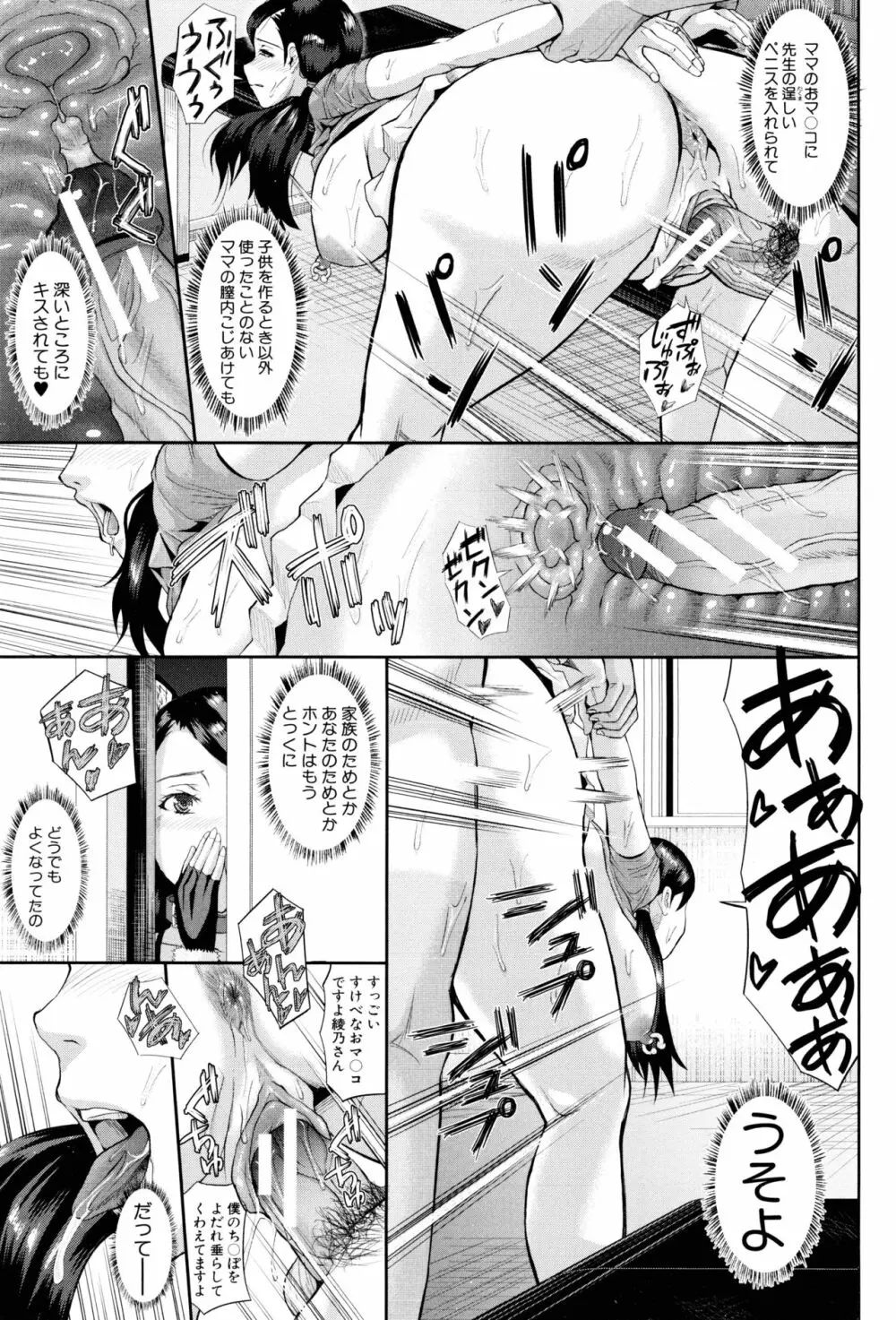 淫脳改造プログラム ~母娘絶頂カルト堕ち~ Page.91