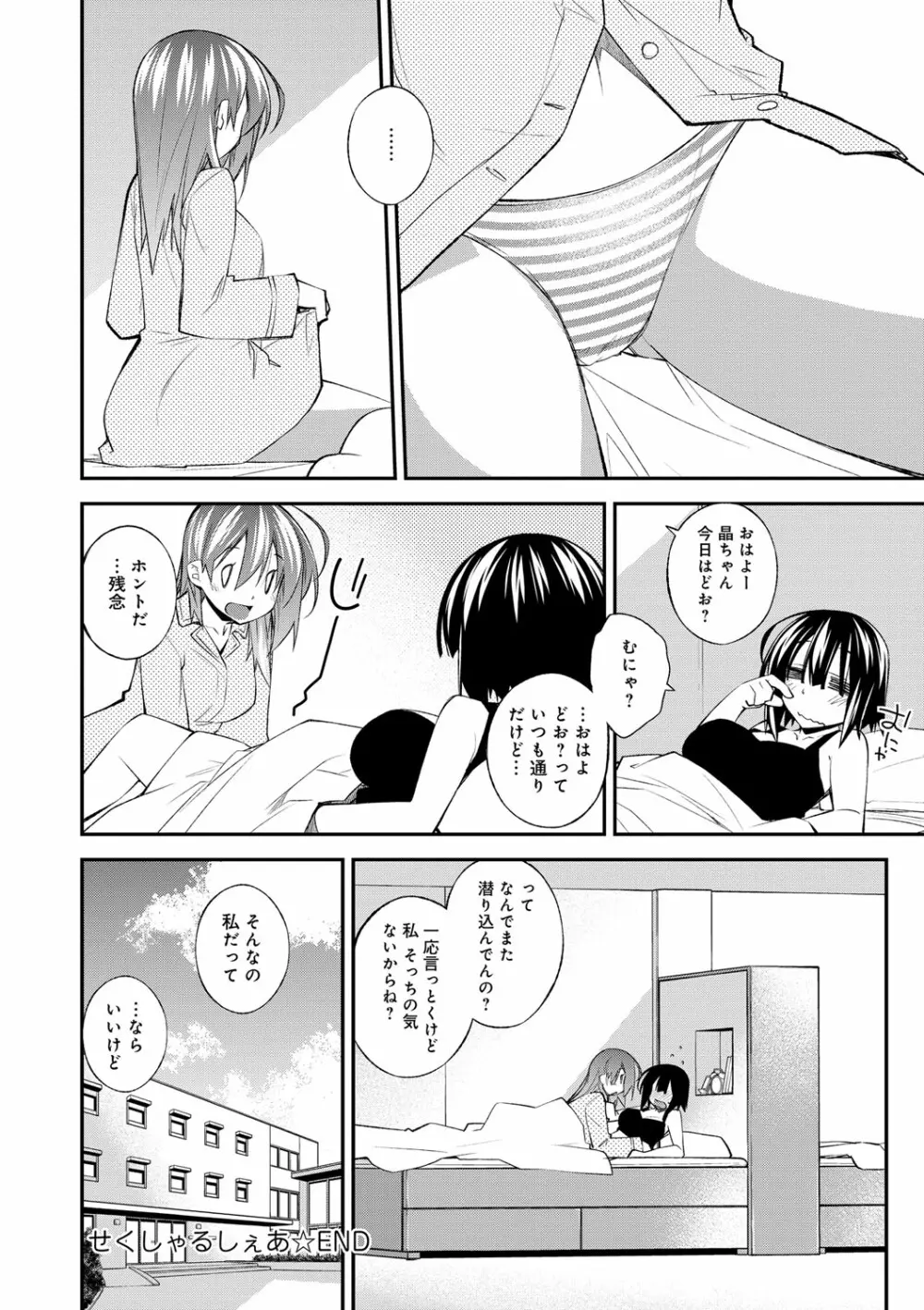 ぱらだいす・はざーど Page.101