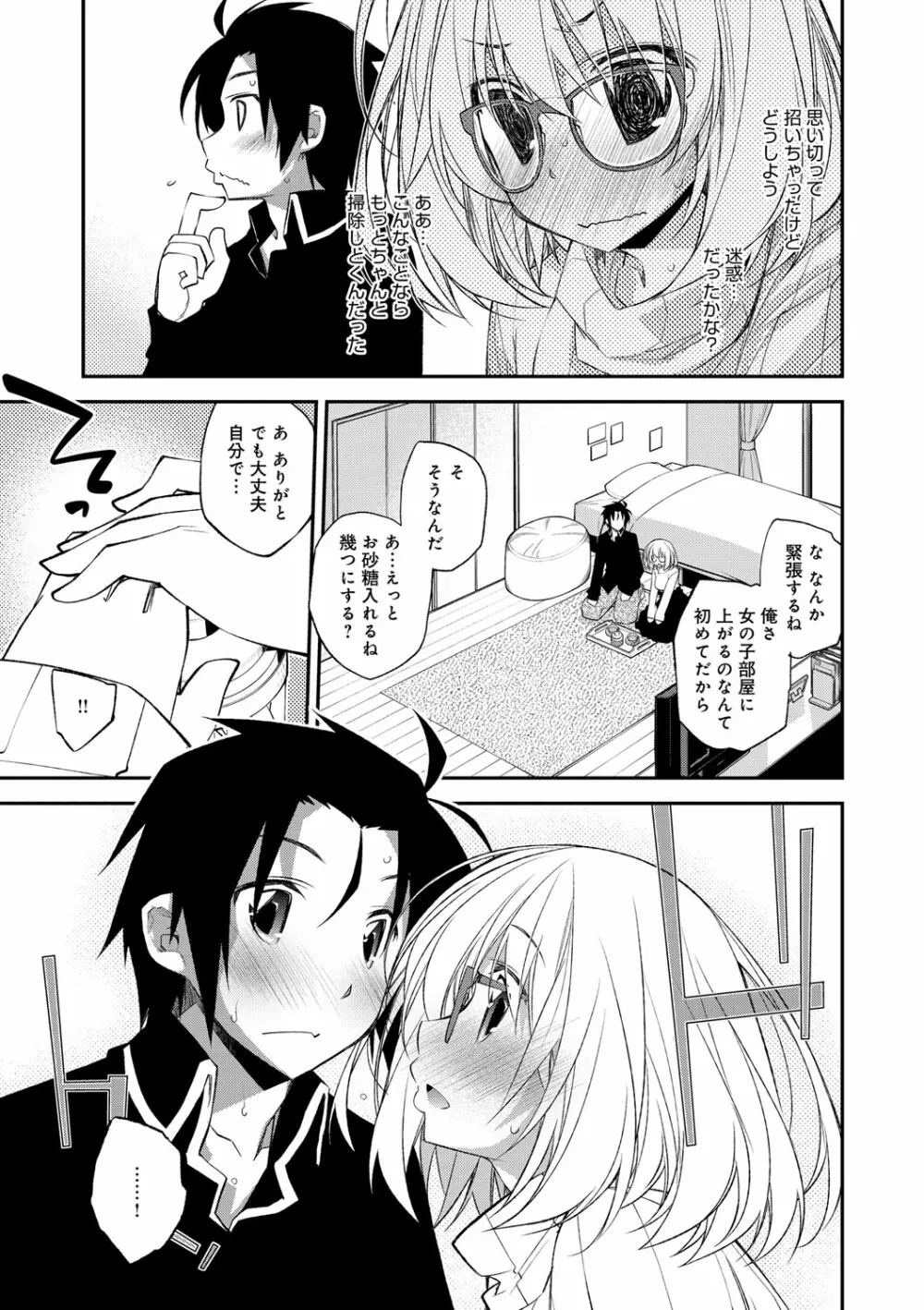 ぱらだいす・はざーど Page.106