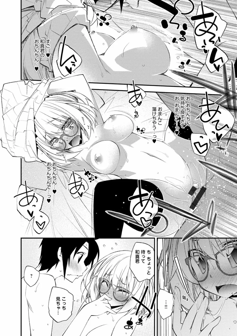 ぱらだいす・はざーど Page.117