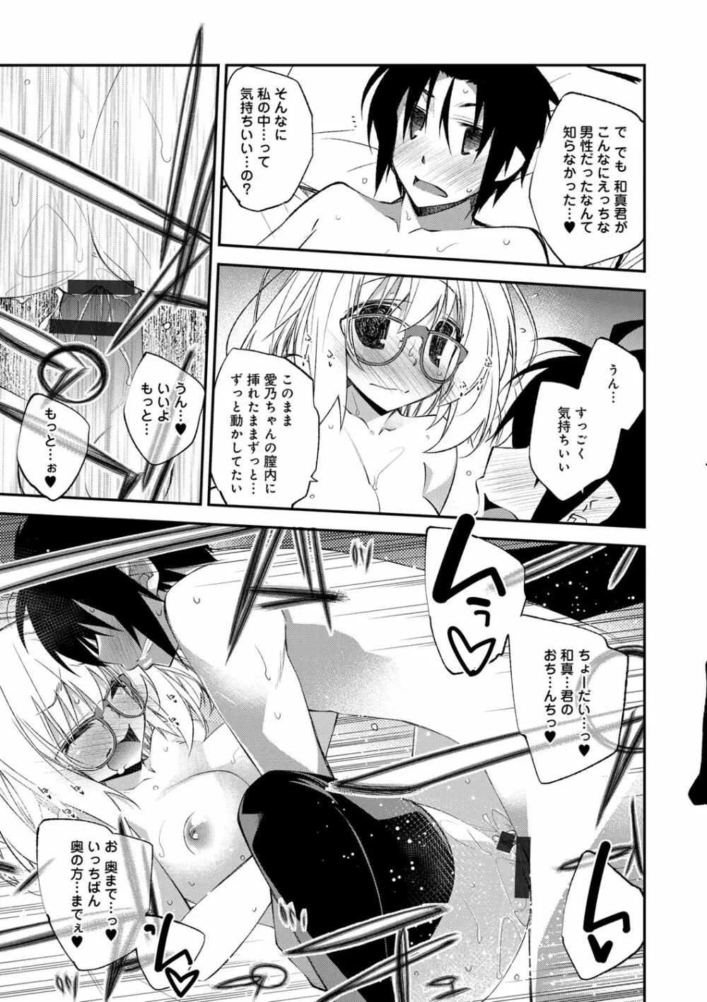 ぱらだいす・はざーど Page.122