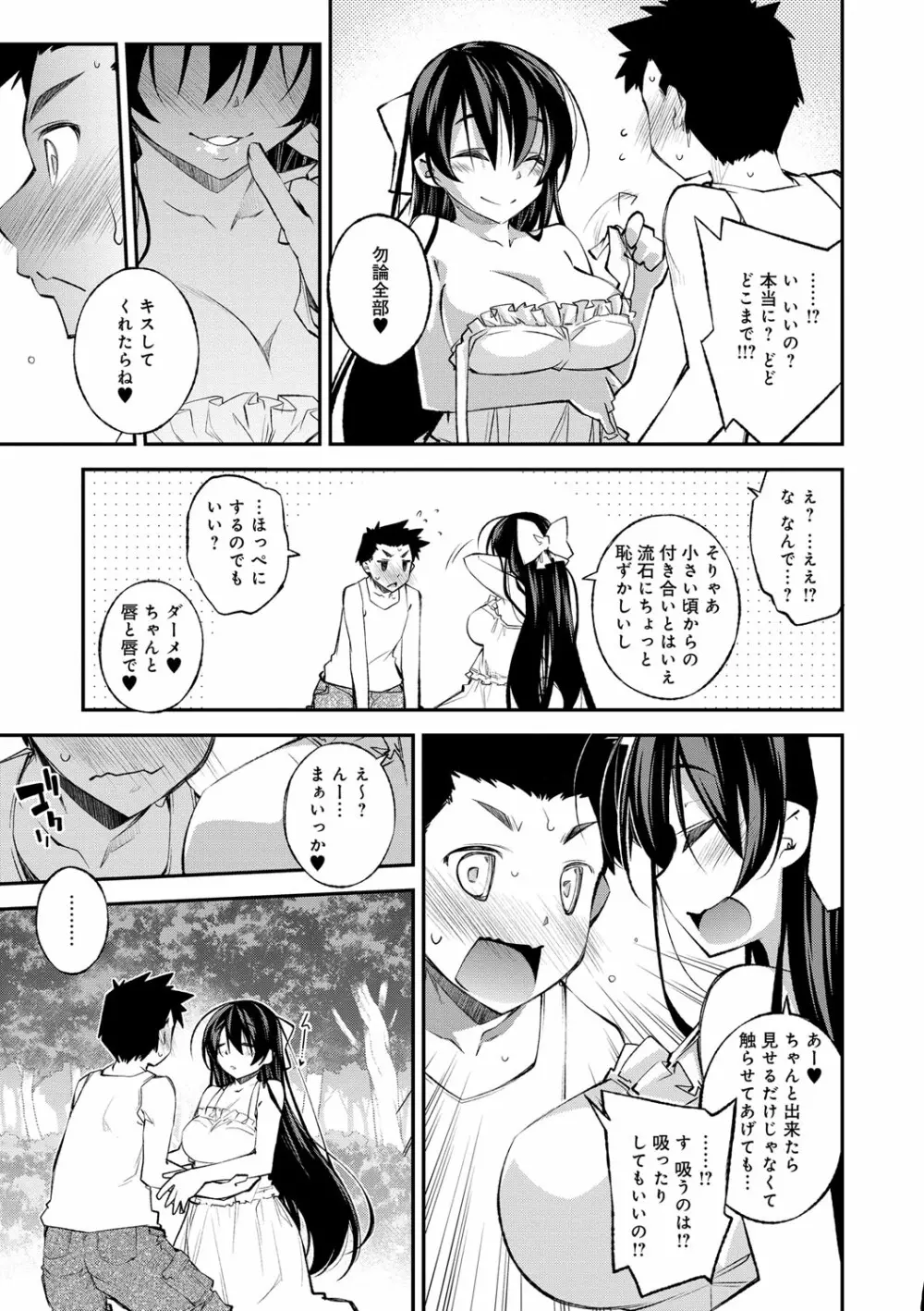 ぱらだいす・はざーど Page.132