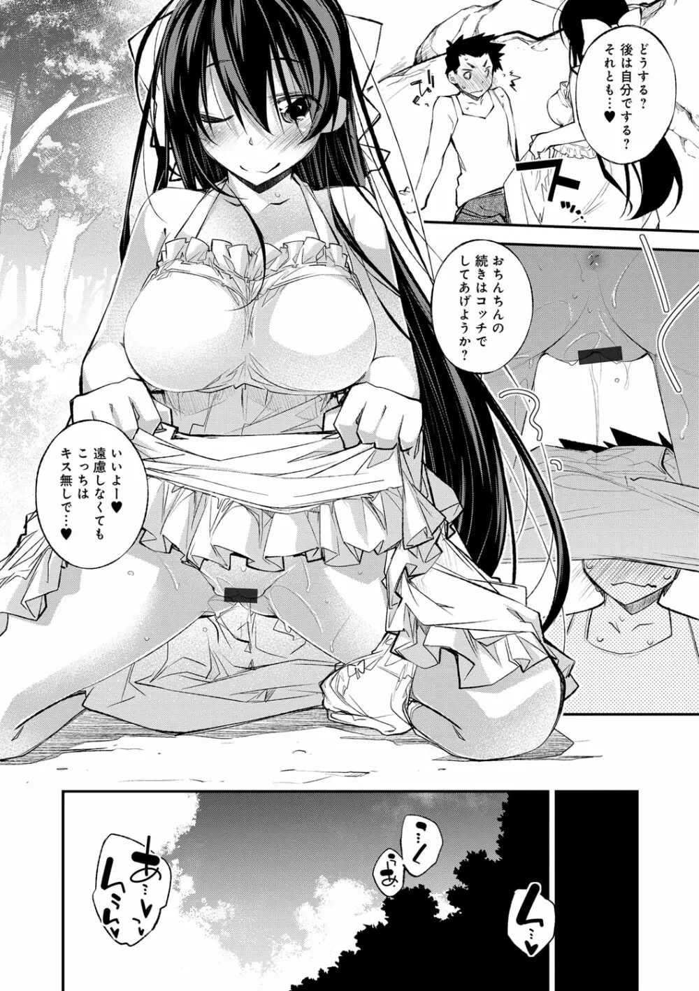 ぱらだいす・はざーど Page.137