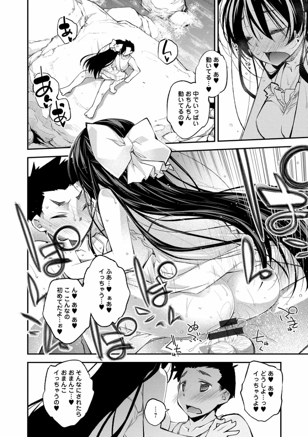 ぱらだいす・はざーど Page.139