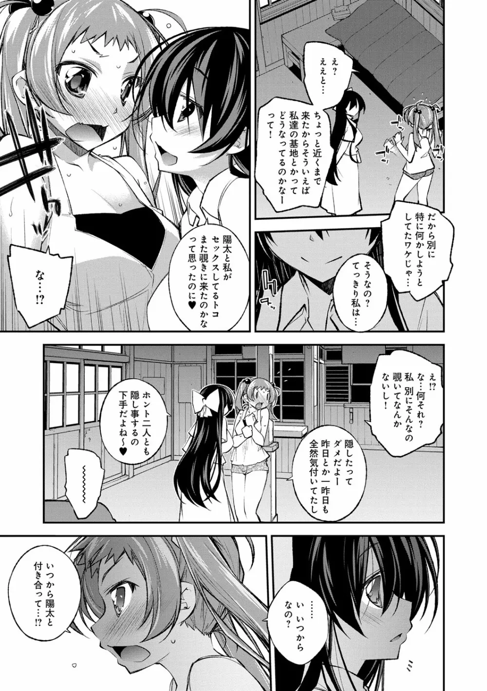 ぱらだいす・はざーど Page.158