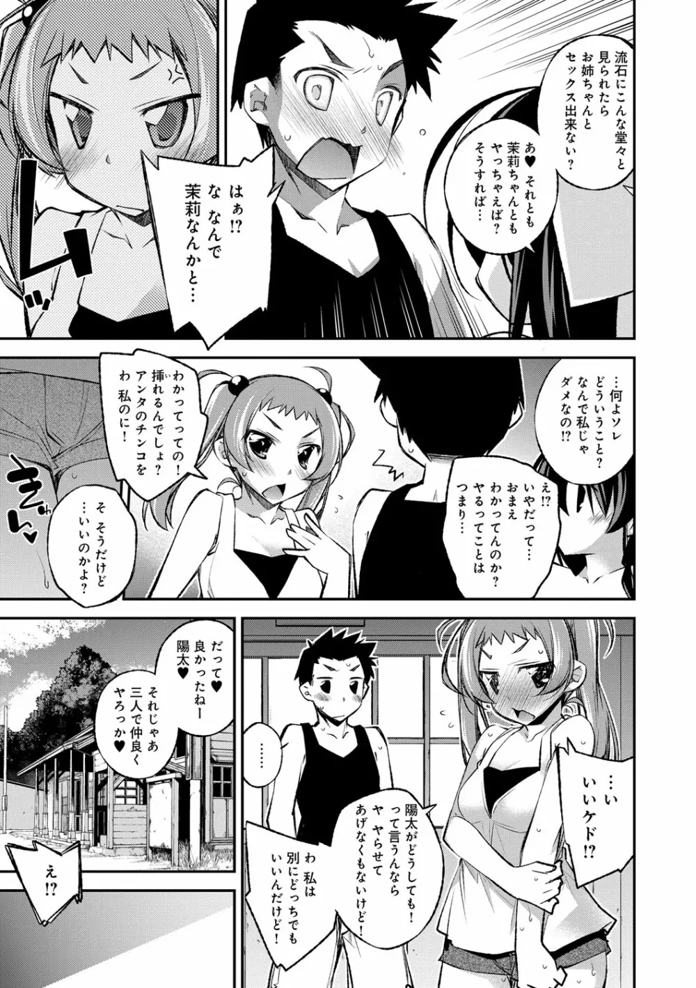 ぱらだいす・はざーど Page.162