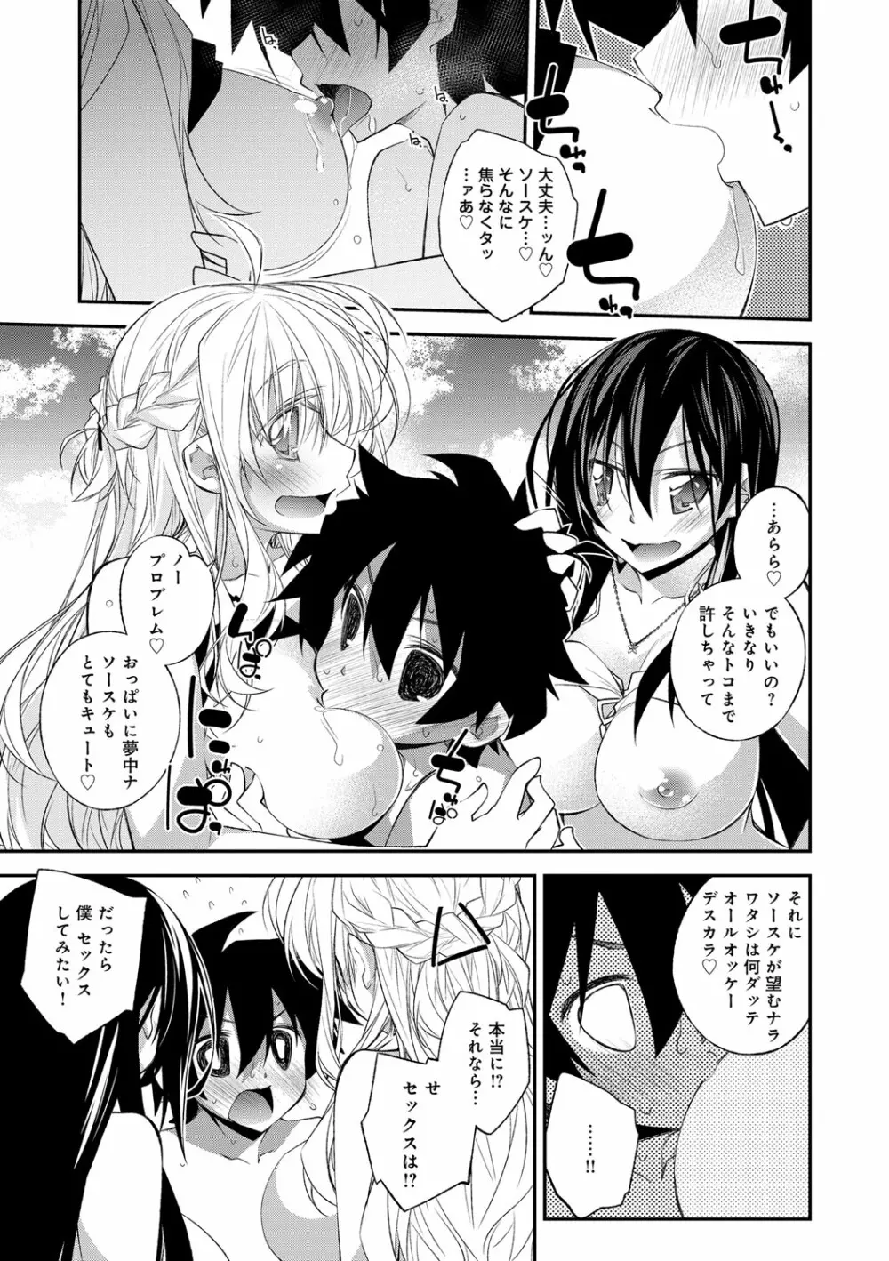 ぱらだいす・はざーど Page.34