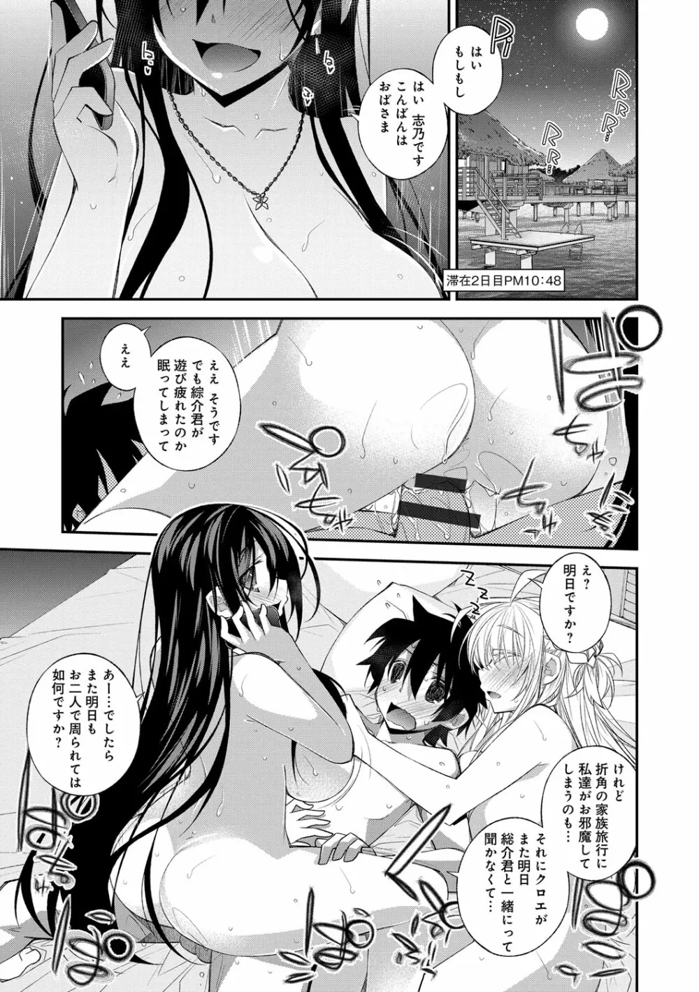 ぱらだいす・はざーど Page.40