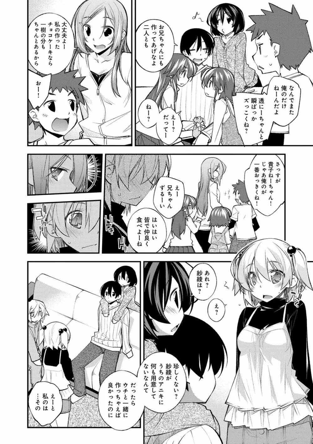 ぱらだいす・はざーど Page.55