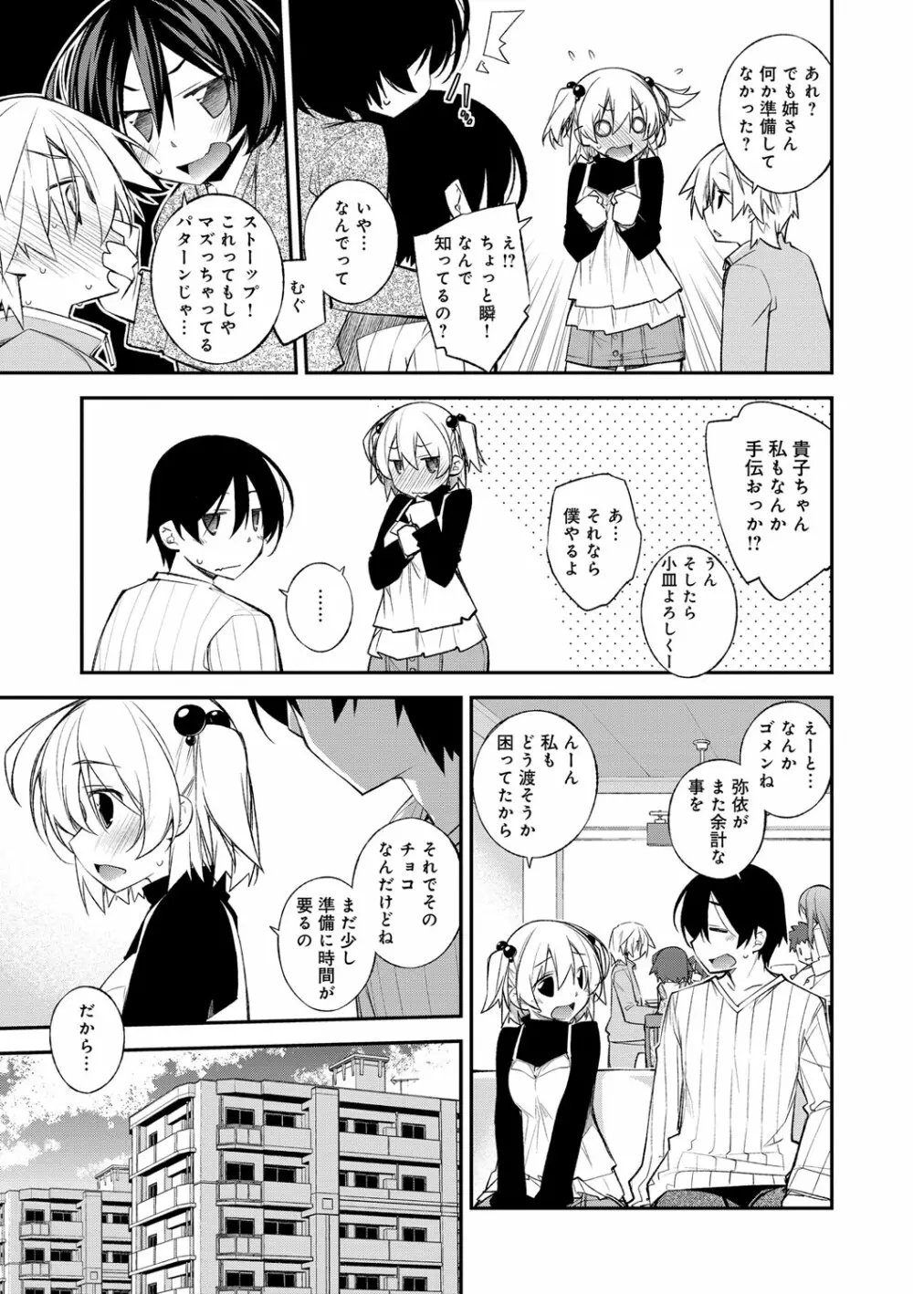 ぱらだいす・はざーど Page.56