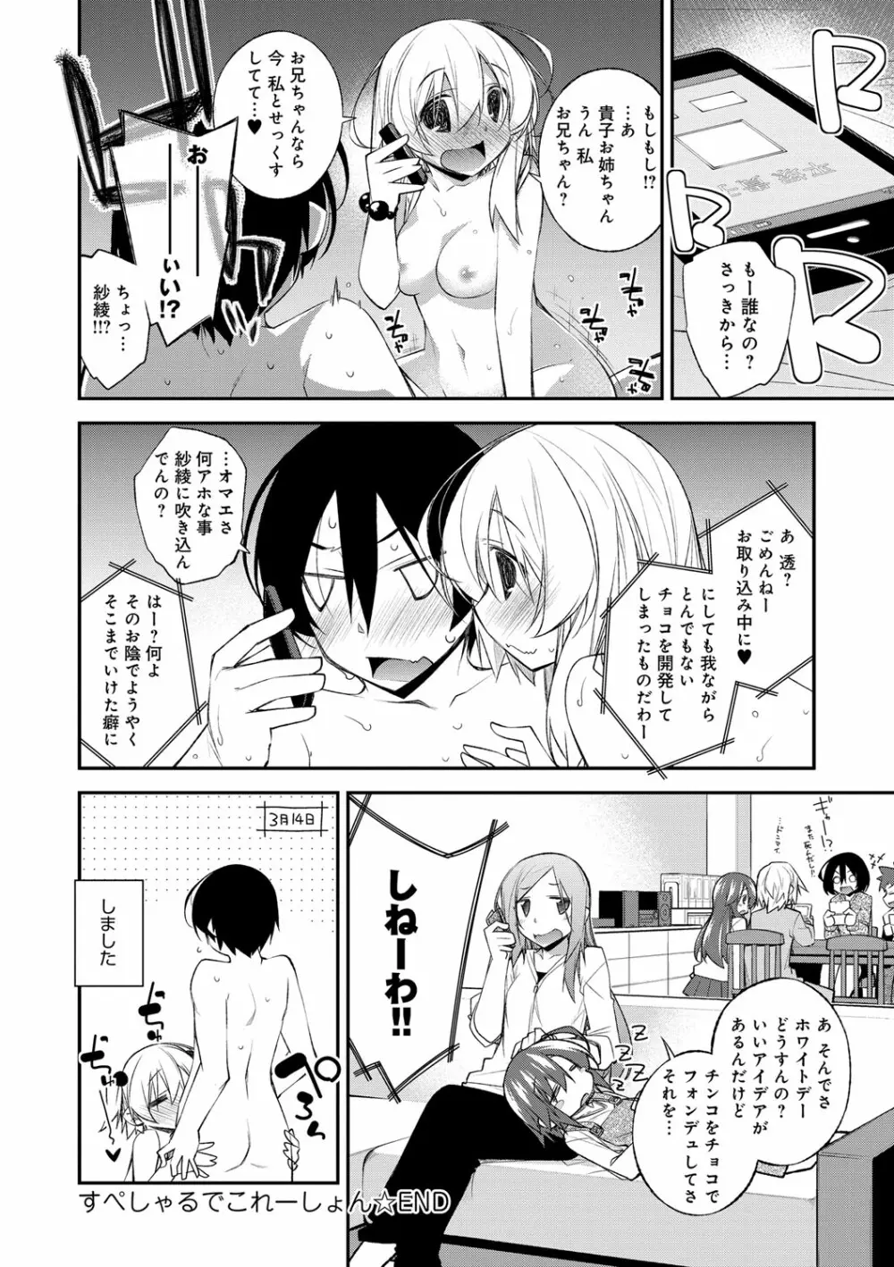 ぱらだいす・はざーど Page.77