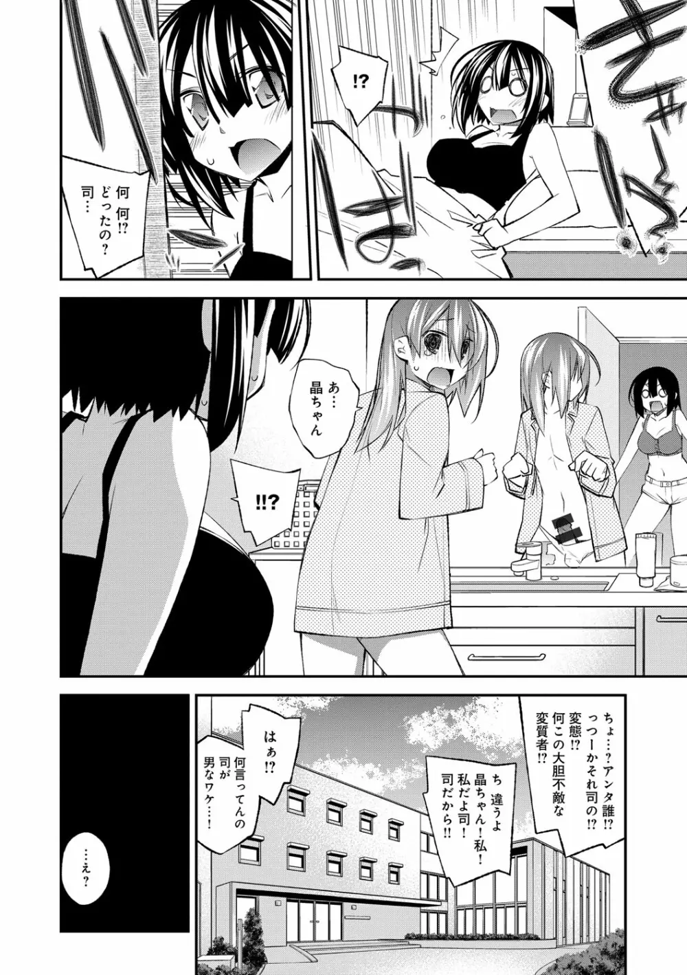 ぱらだいす・はざーど Page.79