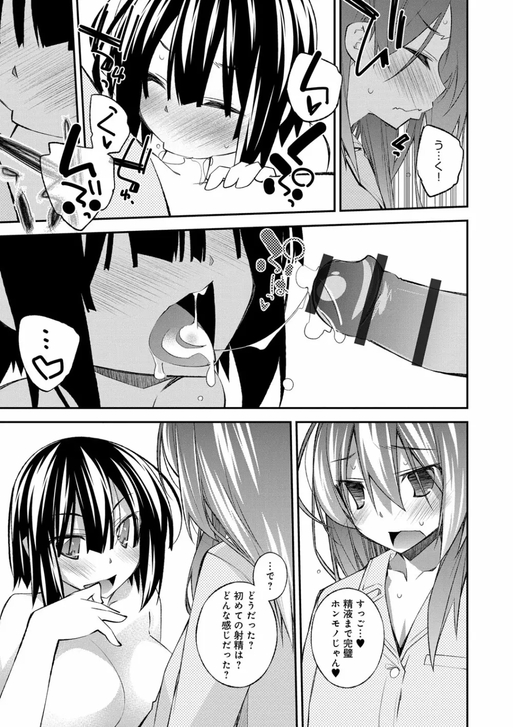 ぱらだいす・はざーど Page.84