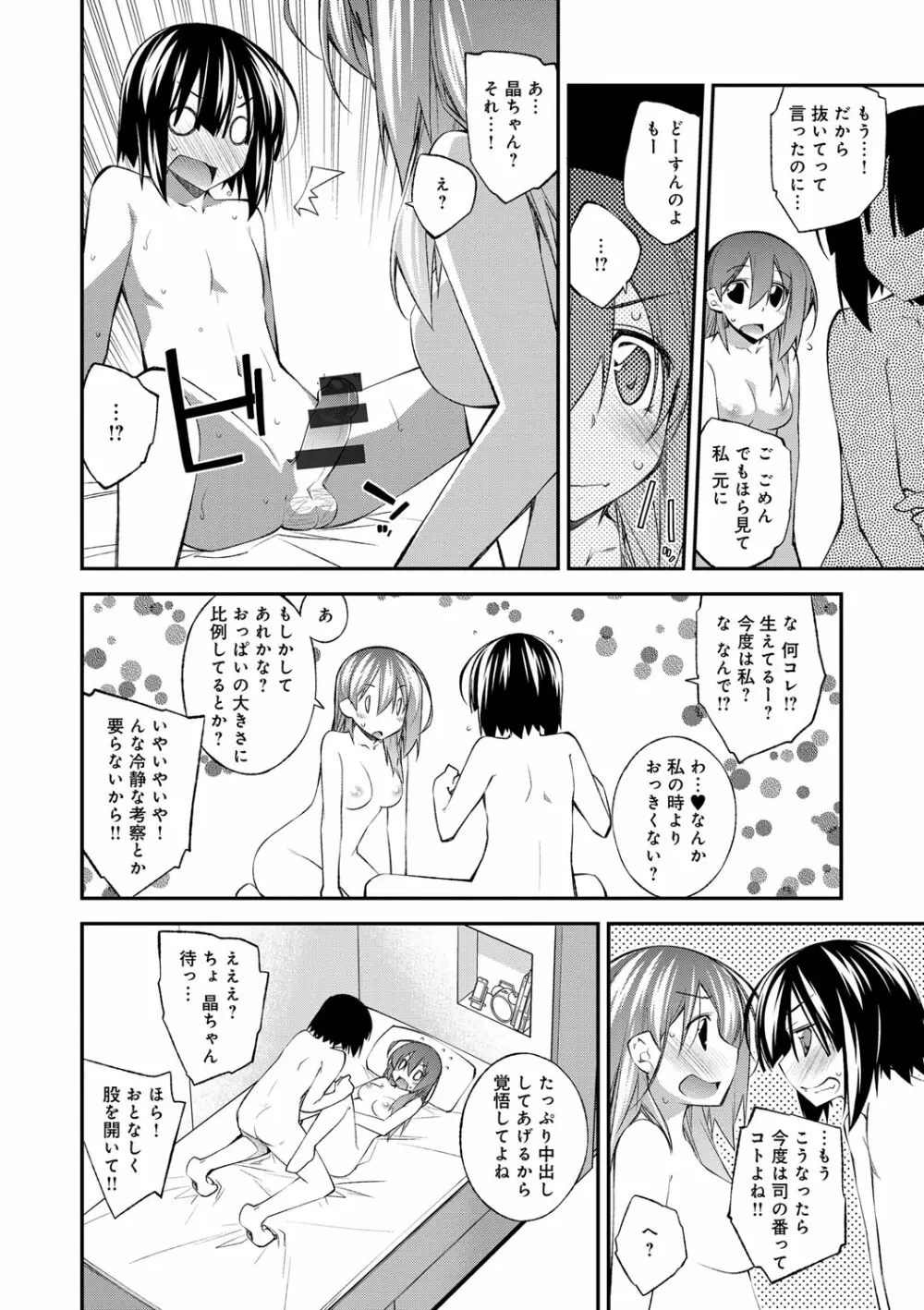 ぱらだいす・はざーど Page.91