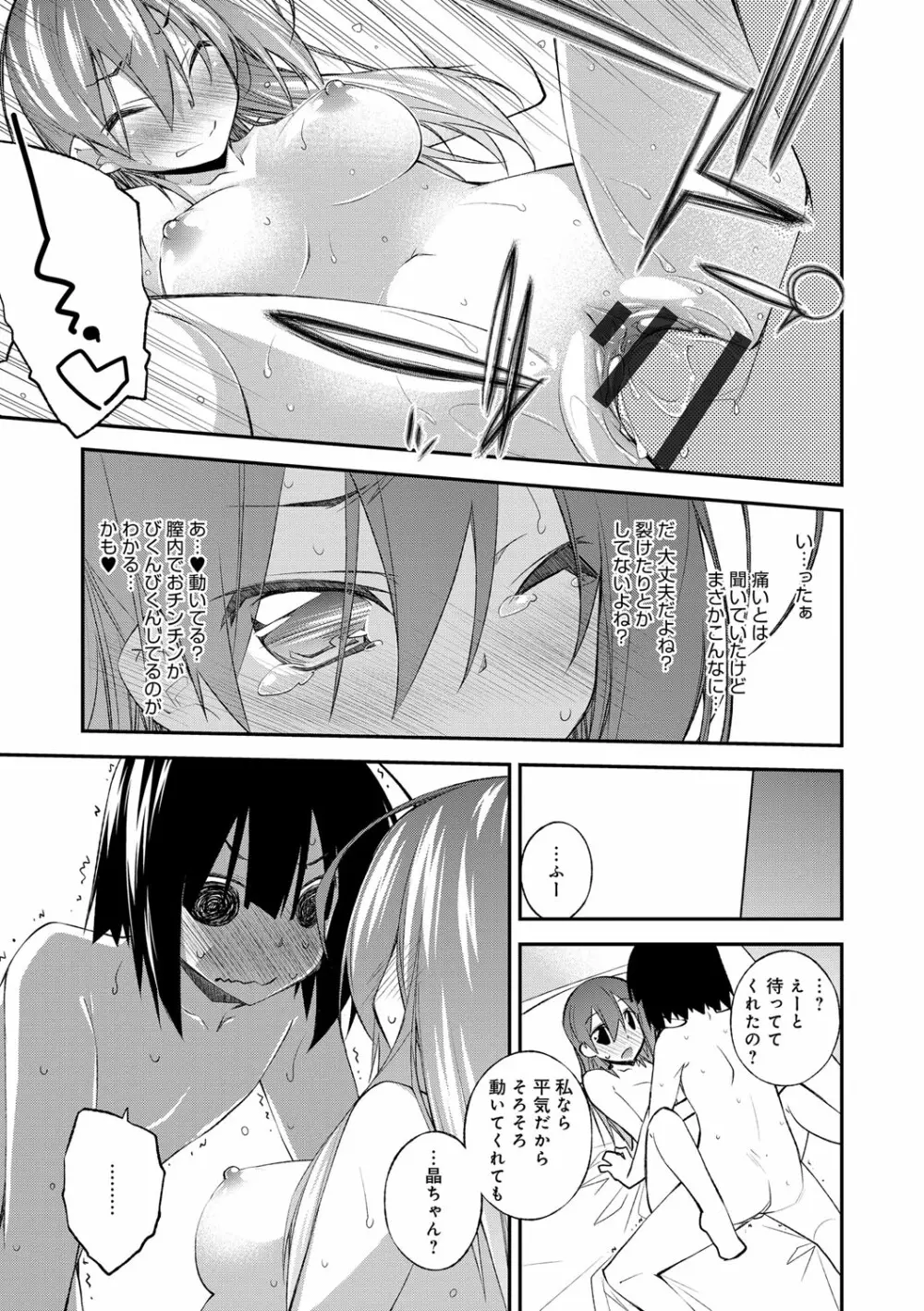 ぱらだいす・はざーど Page.92