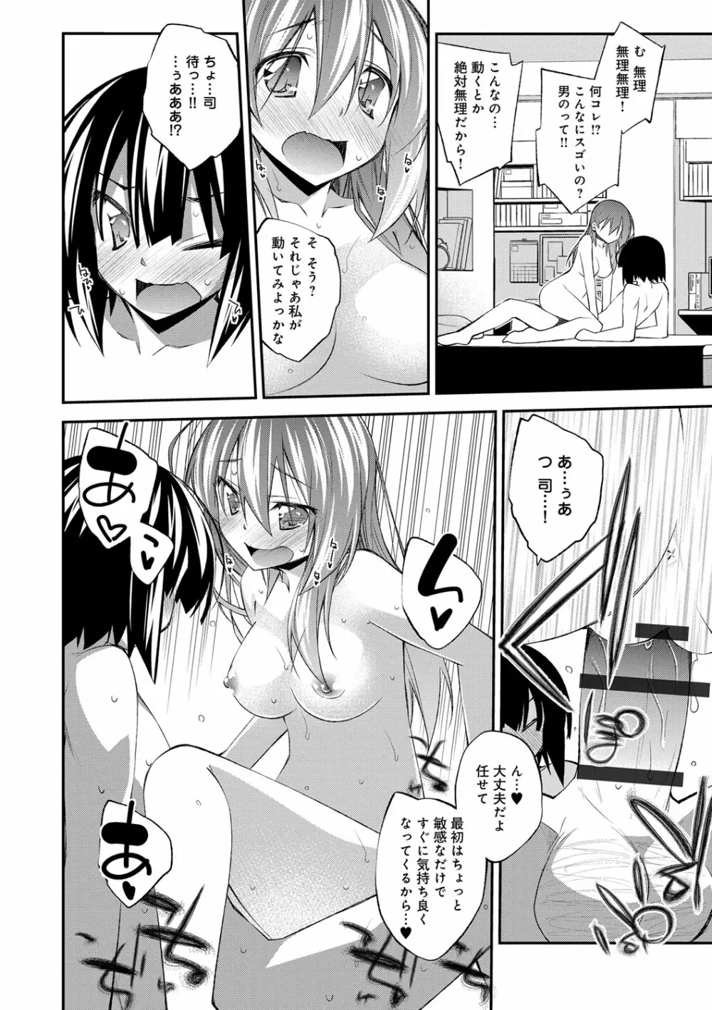 ぱらだいす・はざーど Page.93