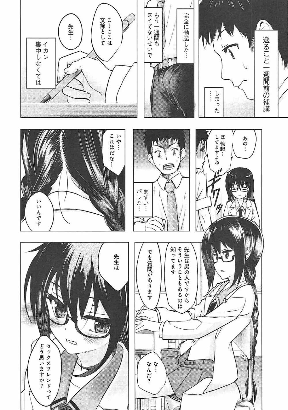 私は先生のシコ友です! Page.5