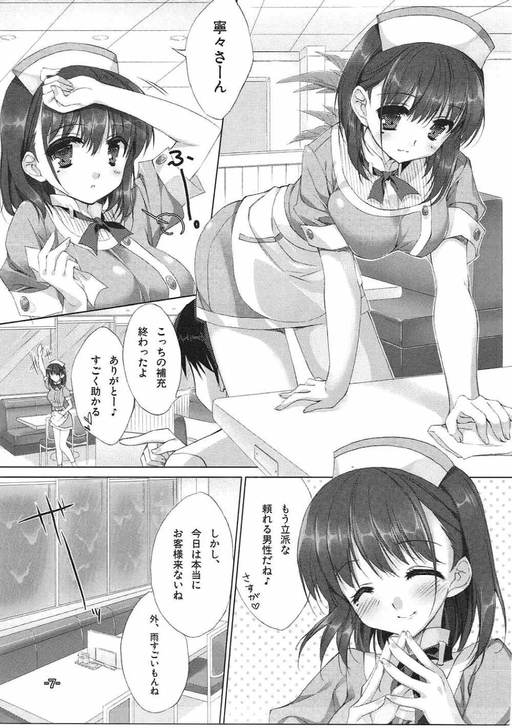 紹介します。これが俺の彼女です。 Page.6