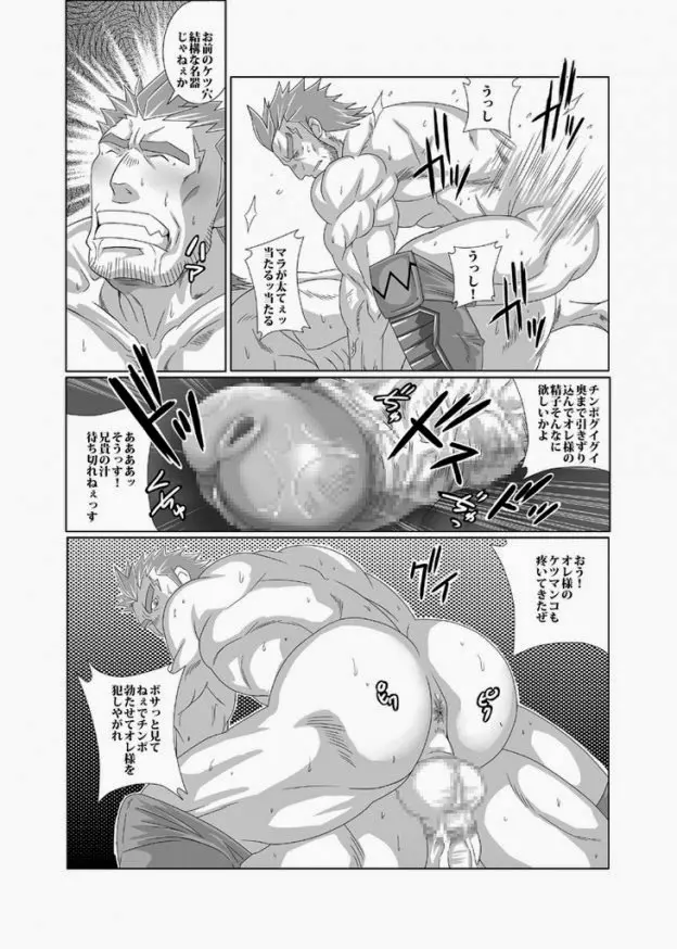 ファンクラブナイト Page.12