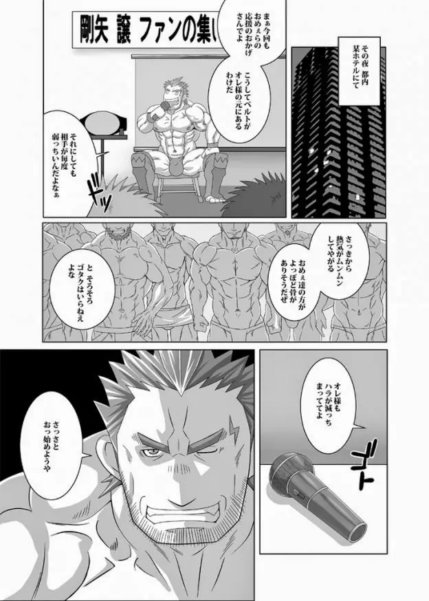 ファンクラブナイト Page.6