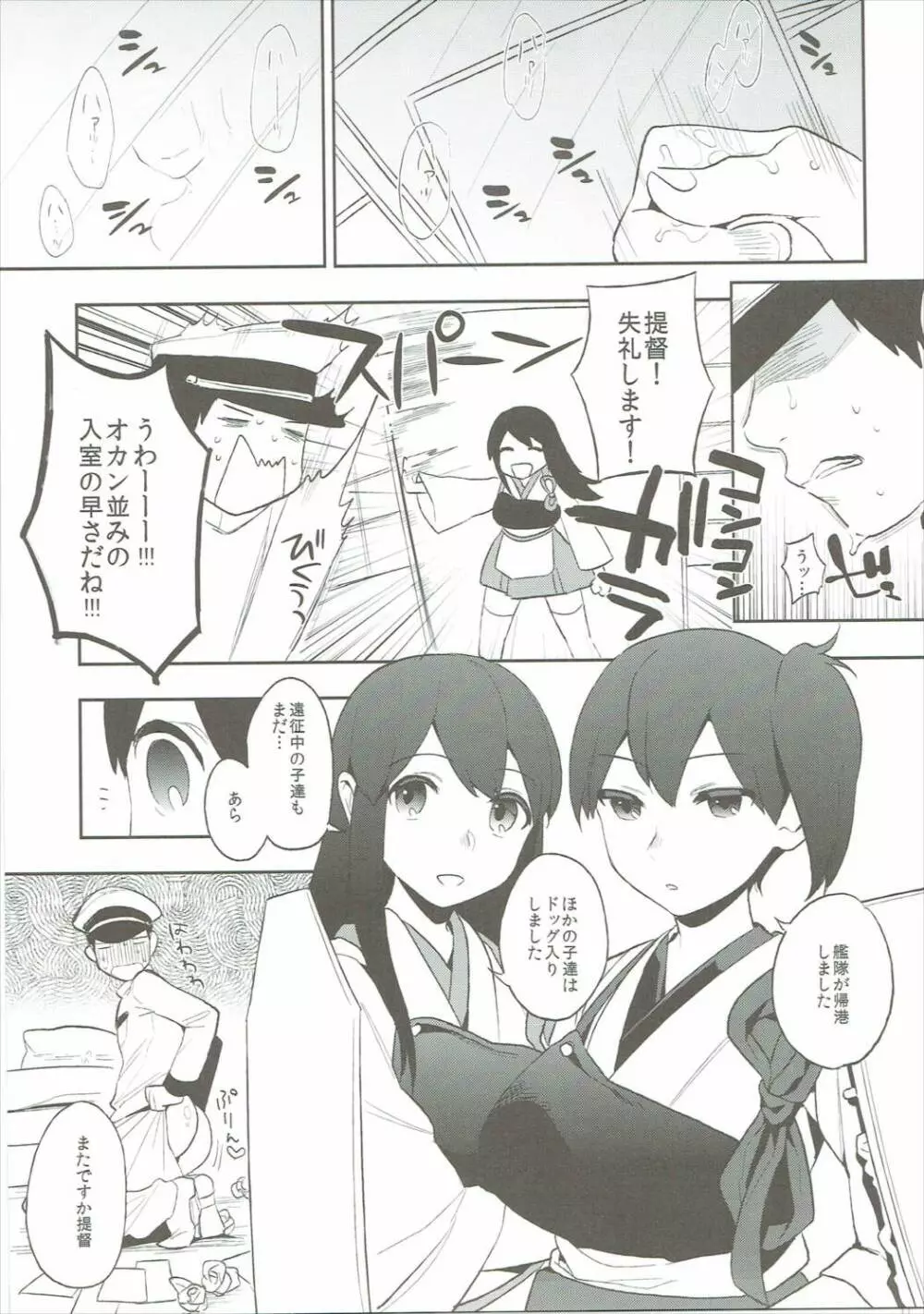 加賀これくしょん Page.56