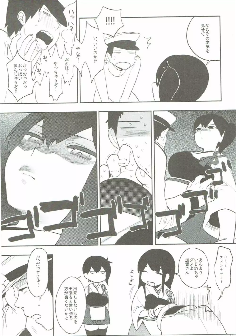 加賀これくしょん Page.58