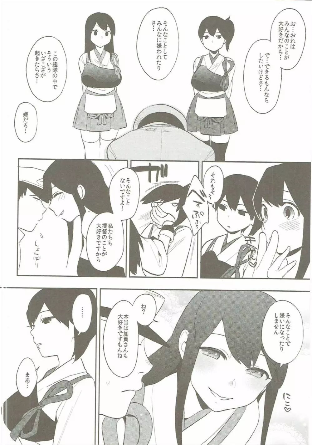 加賀これくしょん Page.59