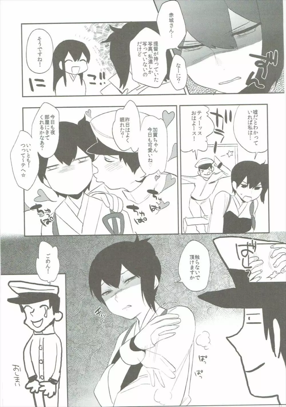 加賀これくしょん Page.78