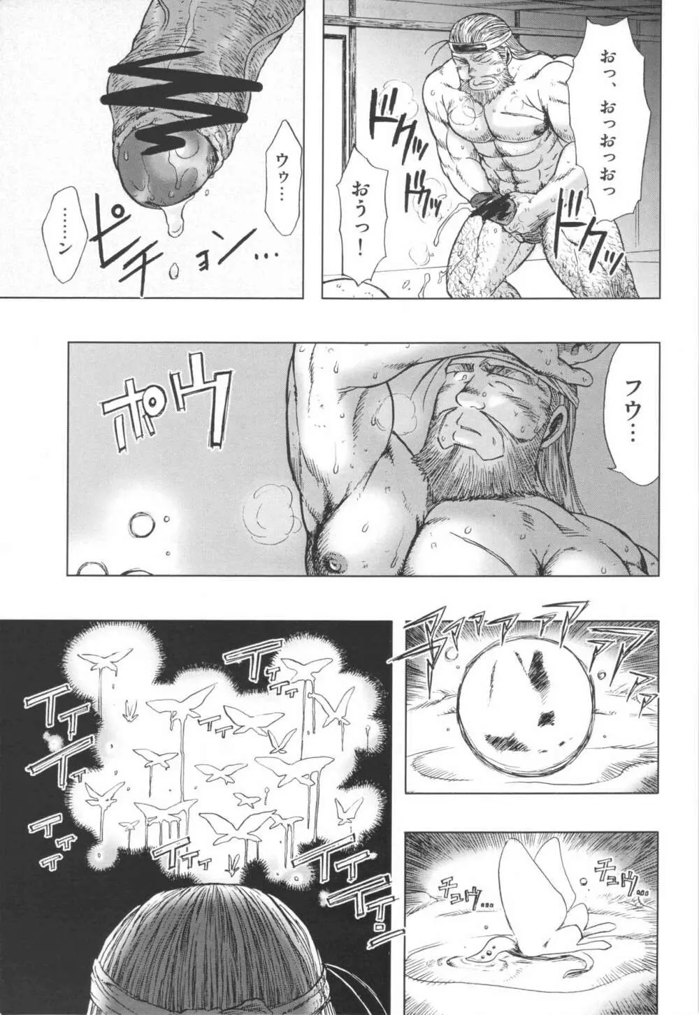 野性 Page.29