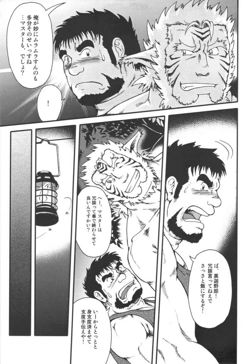 野性 Page.37