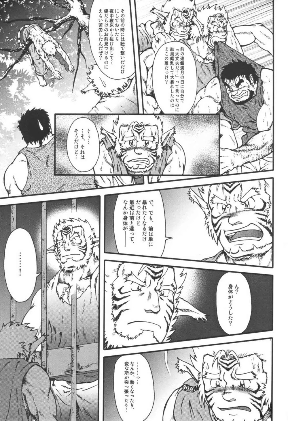 野性 Page.39