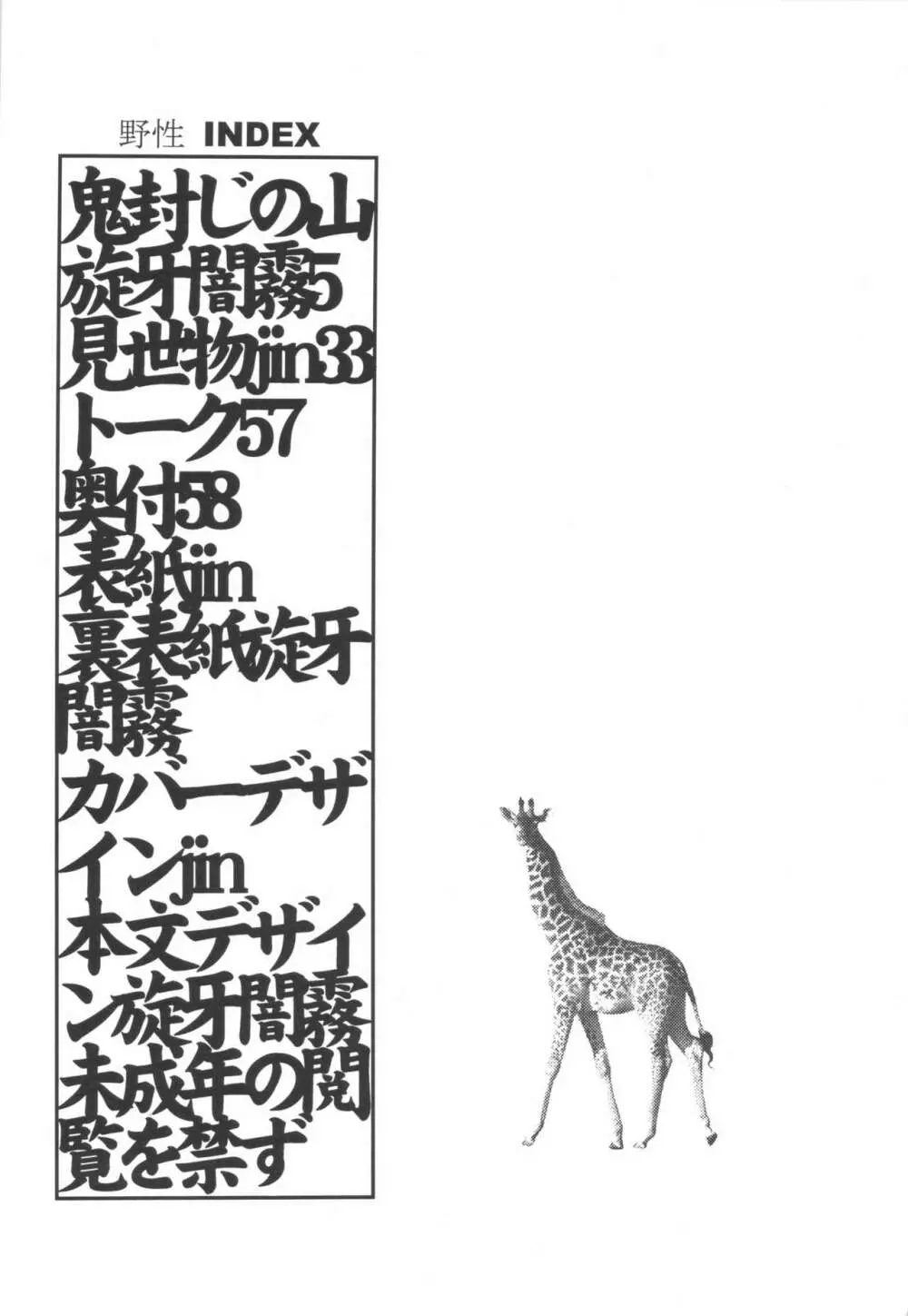 野性 Page.4