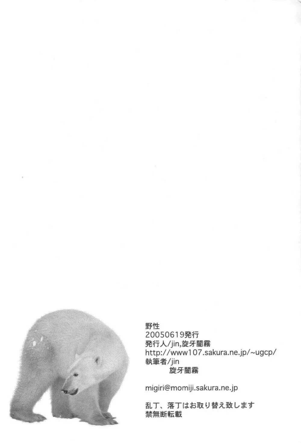 野性 Page.58