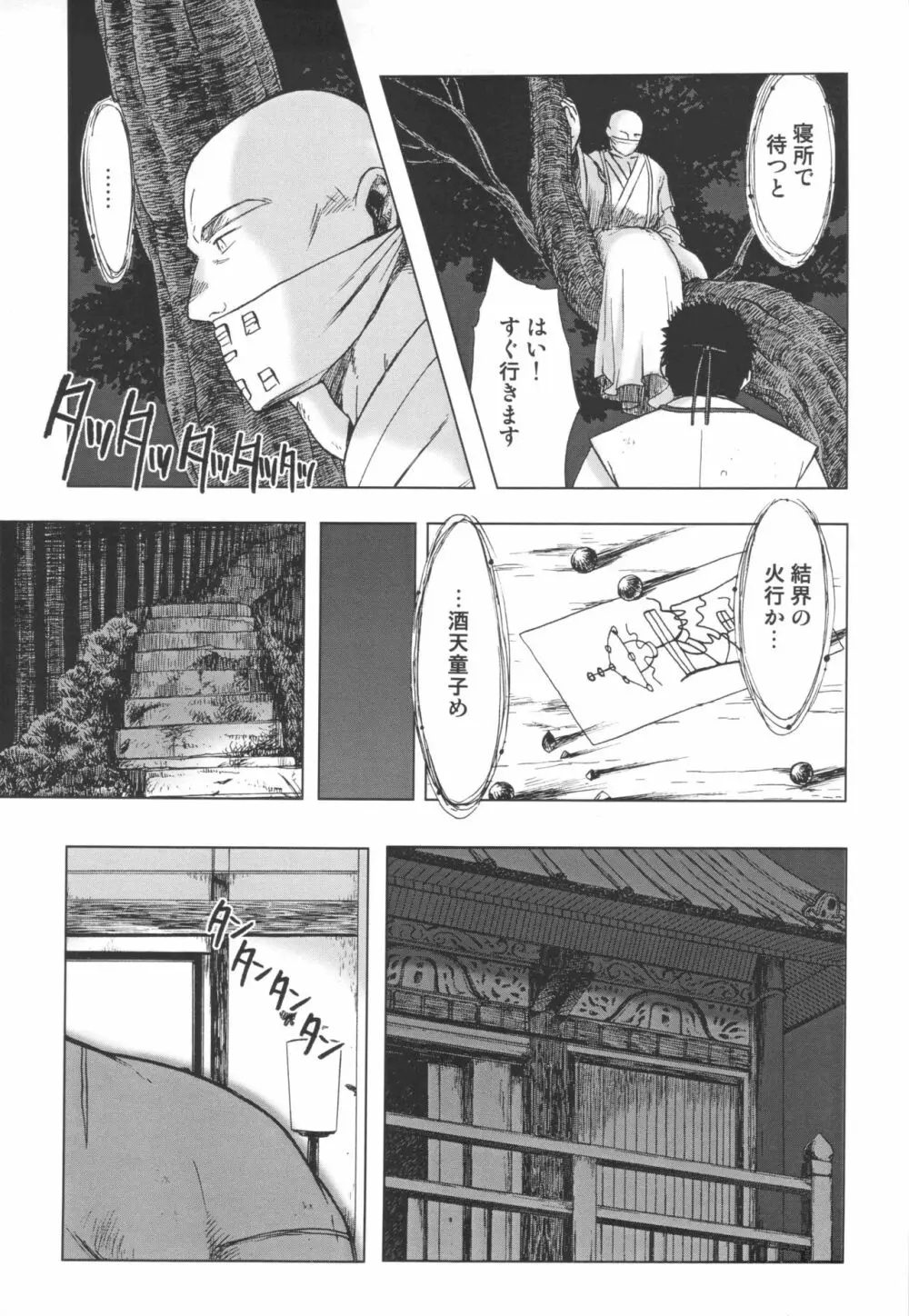 野性 Page.7