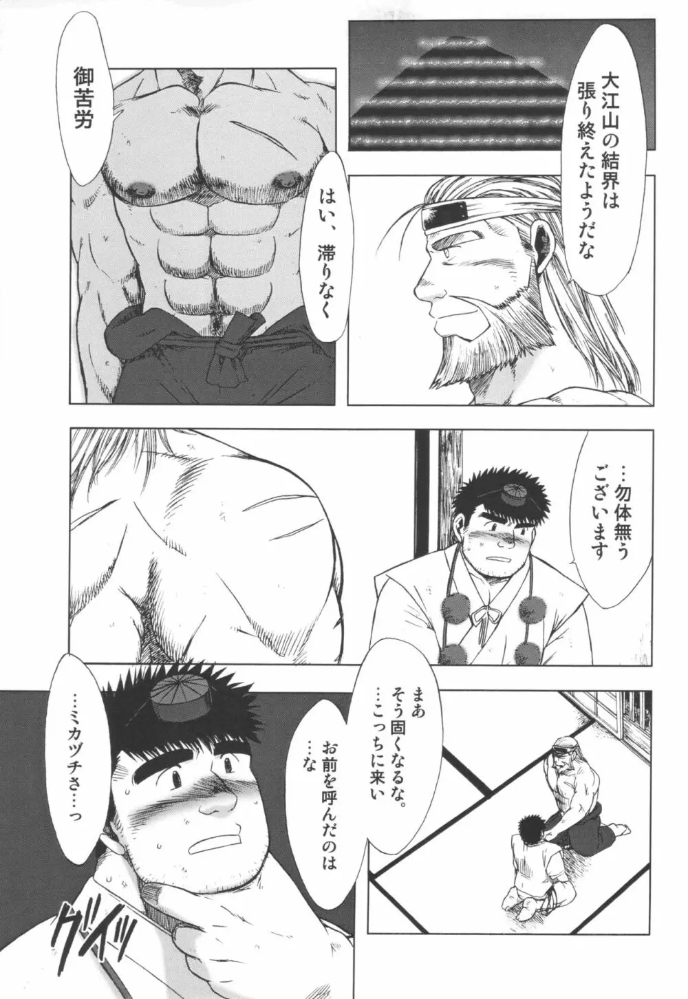 野性 Page.9