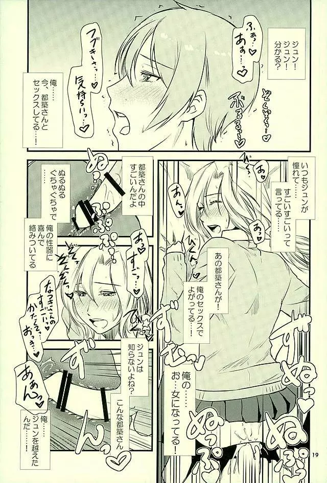 都築さんのごほうび屋 Page.16