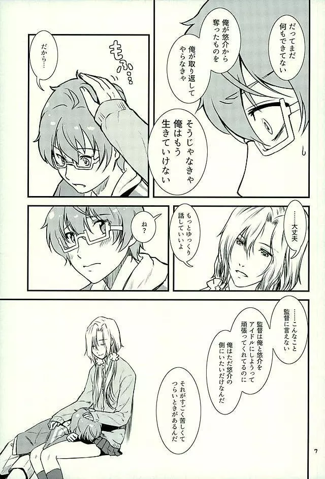 都築さんのごほうび屋 Page.4