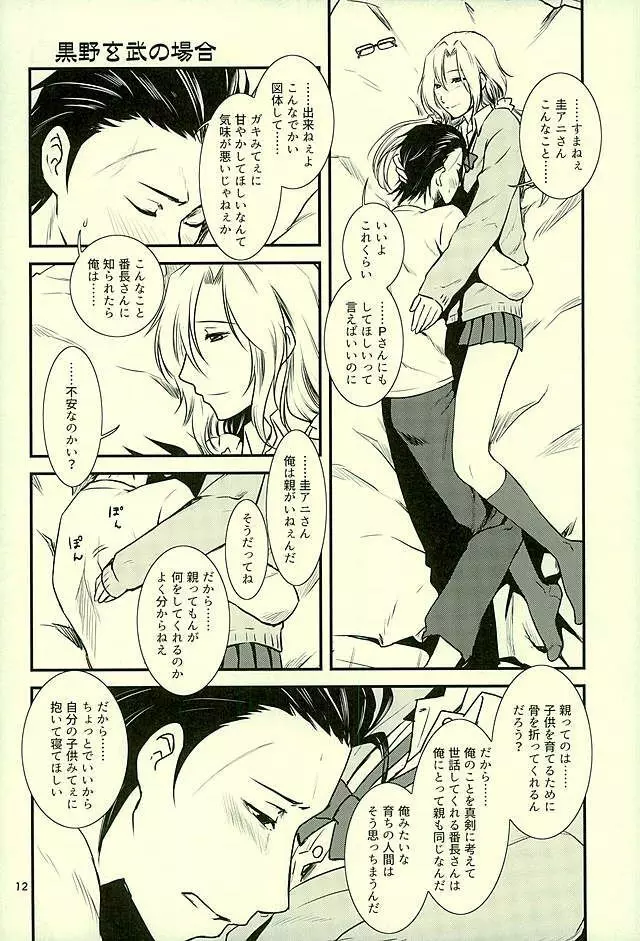 都築さんのごほうび屋 Page.9