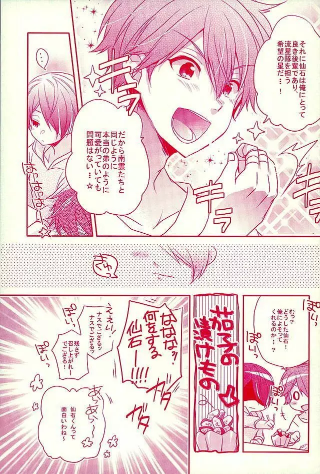 シアワセのまんなか Page.10