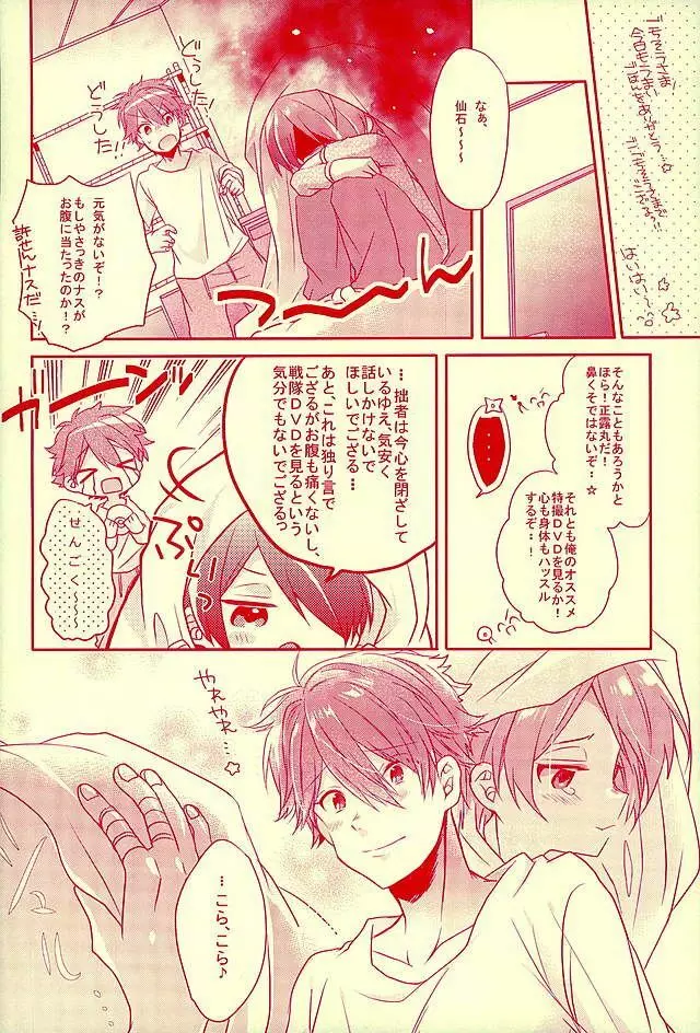 シアワセのまんなか Page.11