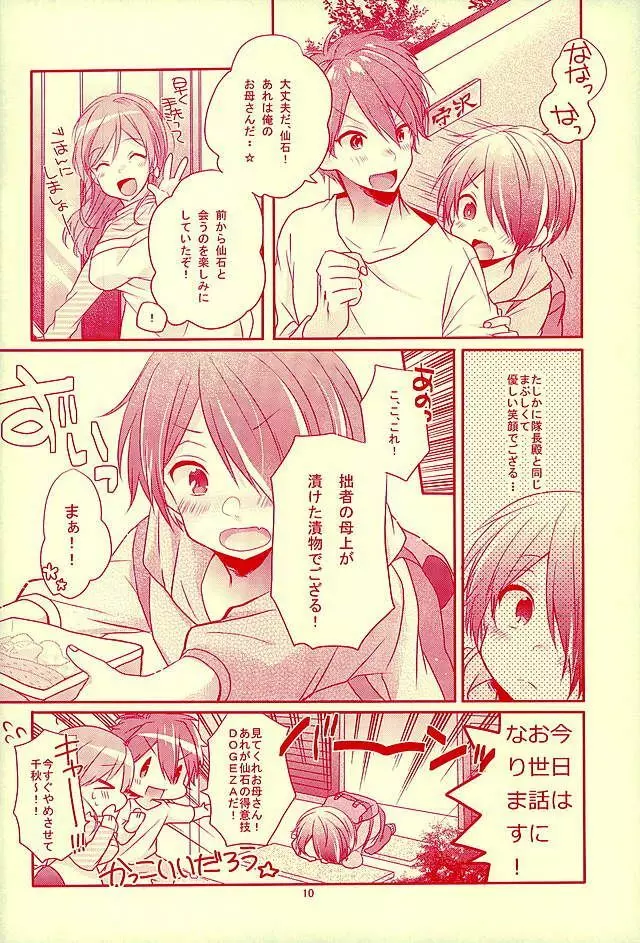 シアワセのまんなか Page.7