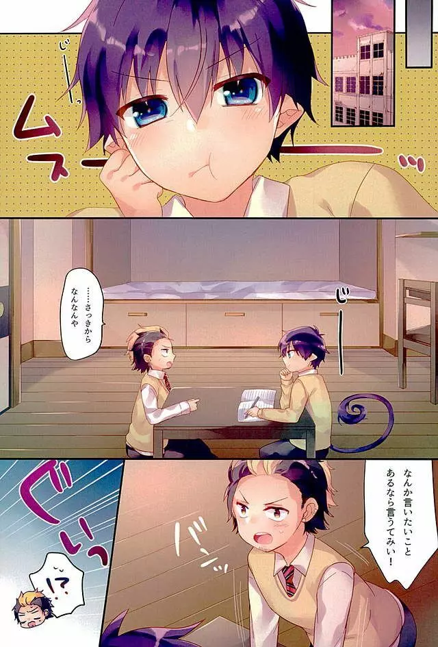 すぐりんのえろほん Page.4