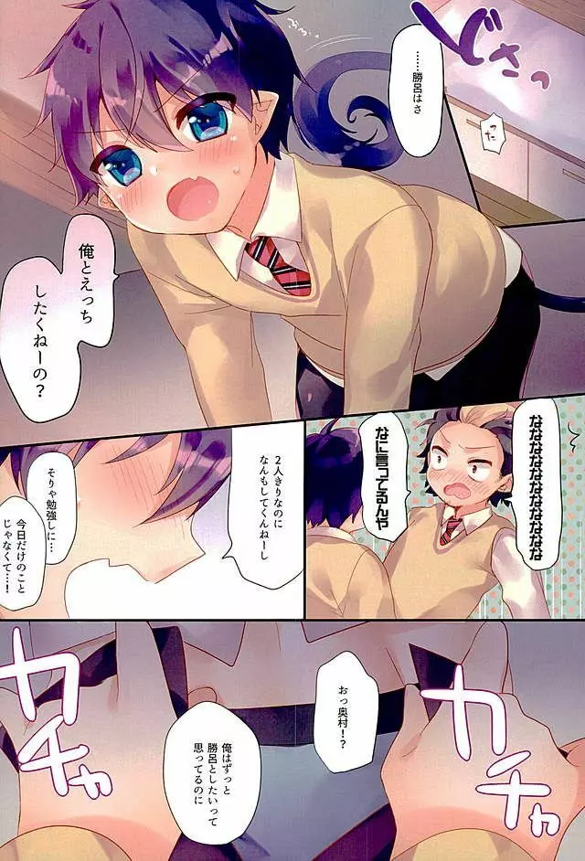 すぐりんのえろほん Page.5